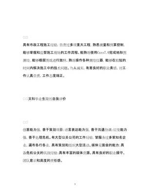 文科畢業(yè)生的營銷策劃自我評價(jià) 創(chuàng)意與洞察的雙重奏