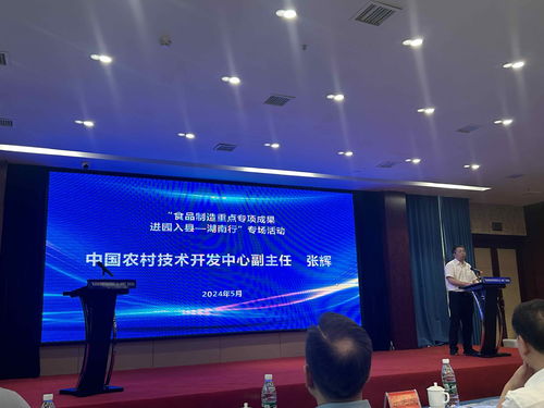 湖南食品制造重點專項成果進園入縣專場活動在益陽隆重舉行，助力產(chǎn)業(yè)升級與鄉(xiāng)村振興
